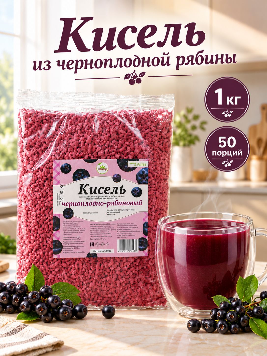 Кисель быстрого приготовления натуральный АлтайФлора Черноплодная рябина 1000 грамм