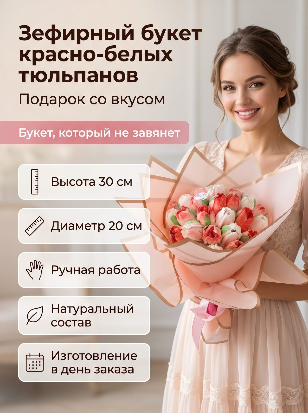 Зефирный букет красно-белых тюльпанов, ручная работа, подарок маме, женщине, девушке, на день матери,8 марта, юбилей, вкус персик.