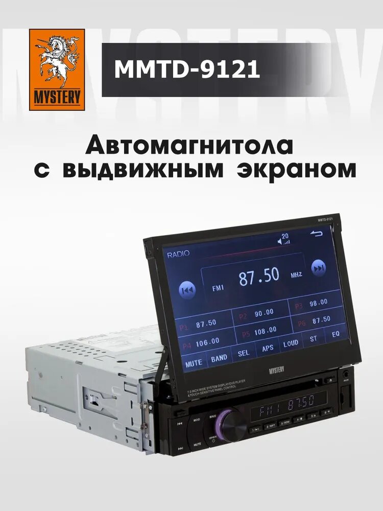 Mystery MMTD-9121 aвтомобильная мультимедийная система 1 DIN с выдвижным моторизованным экраном