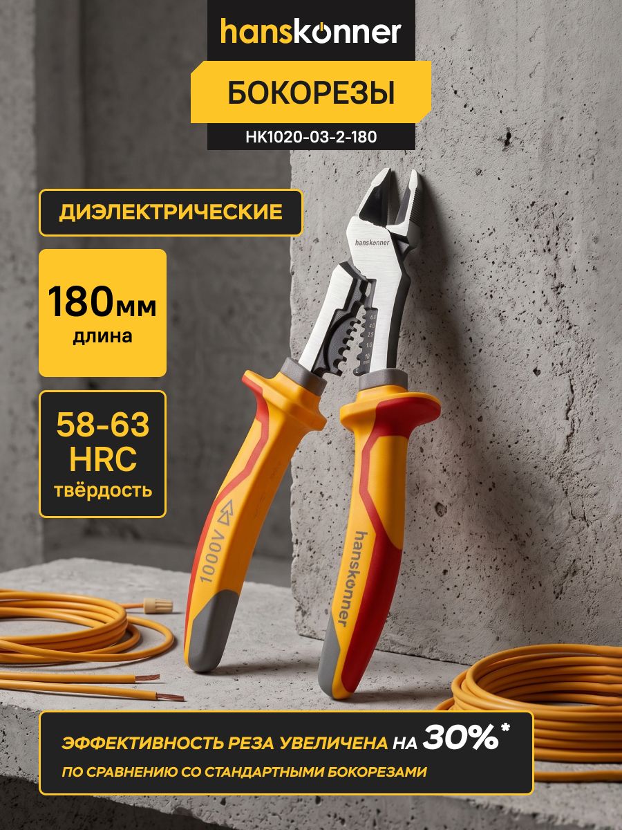 Бокорезы диэлектрические 180 мм Hanskonner HK1020-03-2-180