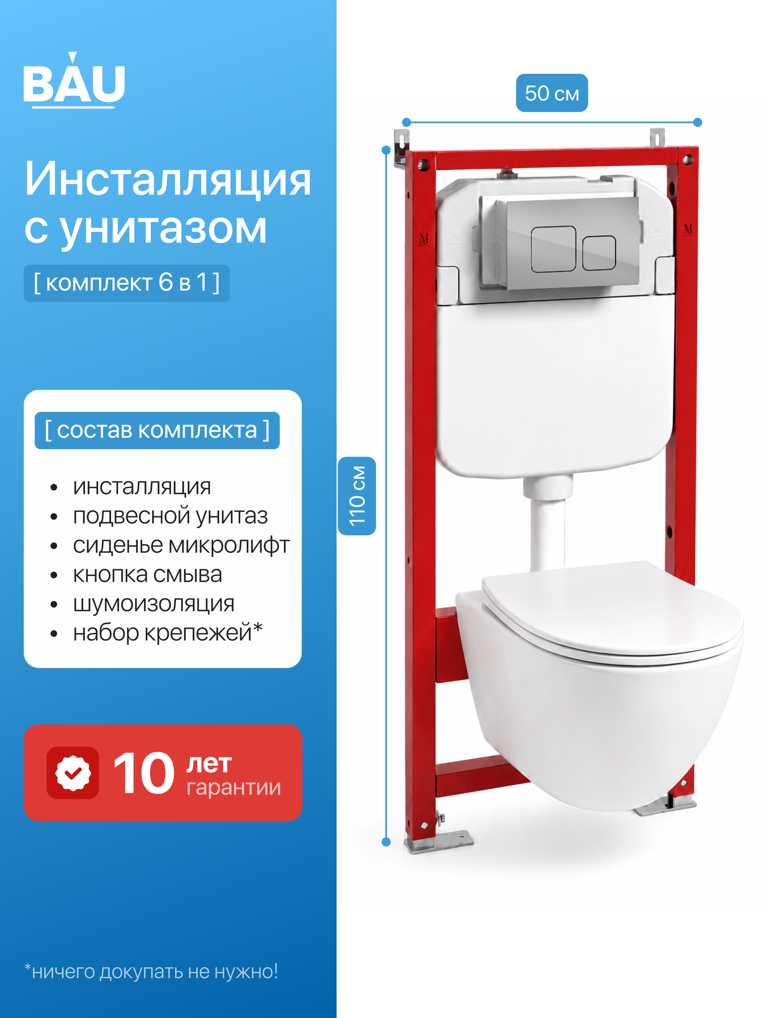 Инсталляция с унитазом комплект BAUEDGE : унитаз Dream Hurricane 49,5x36, сиденье, кнопка Soul, хром