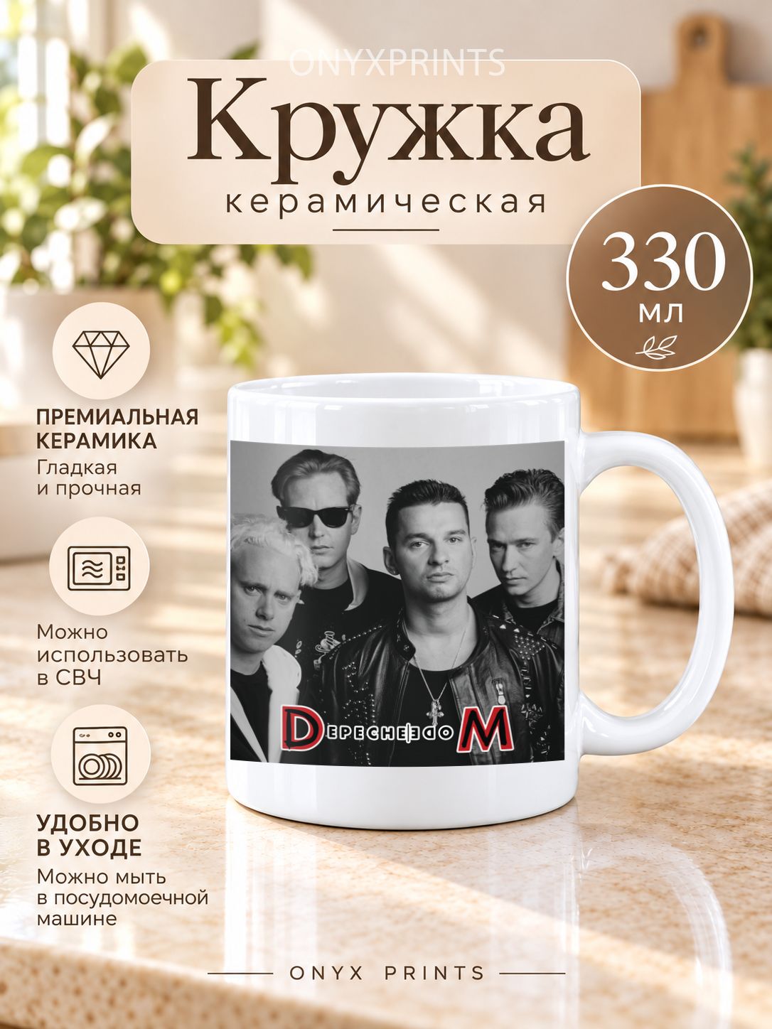 Кружка Depeche Mode