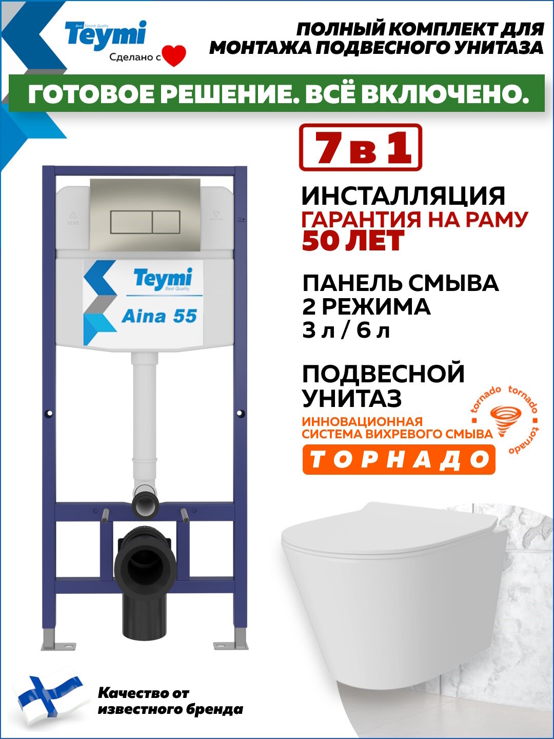Инсталляция с унитазом комплект 7 в 1 Teymi унитаз подвесной безободковый Solli Pro Vortex кнопка нержавеющая сталь F16351
