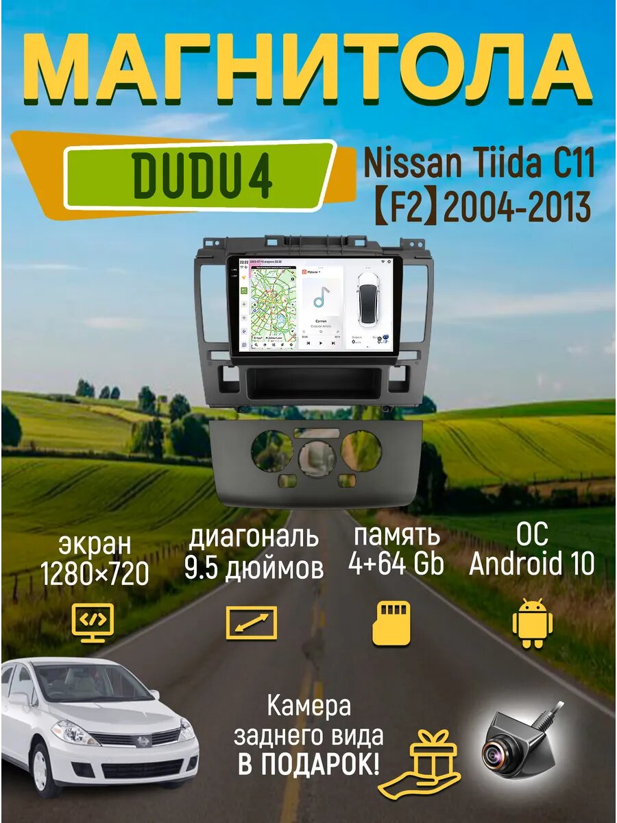 Магнитола Dudu 4 для Nissan Tiida C11 2004-2013 4+64