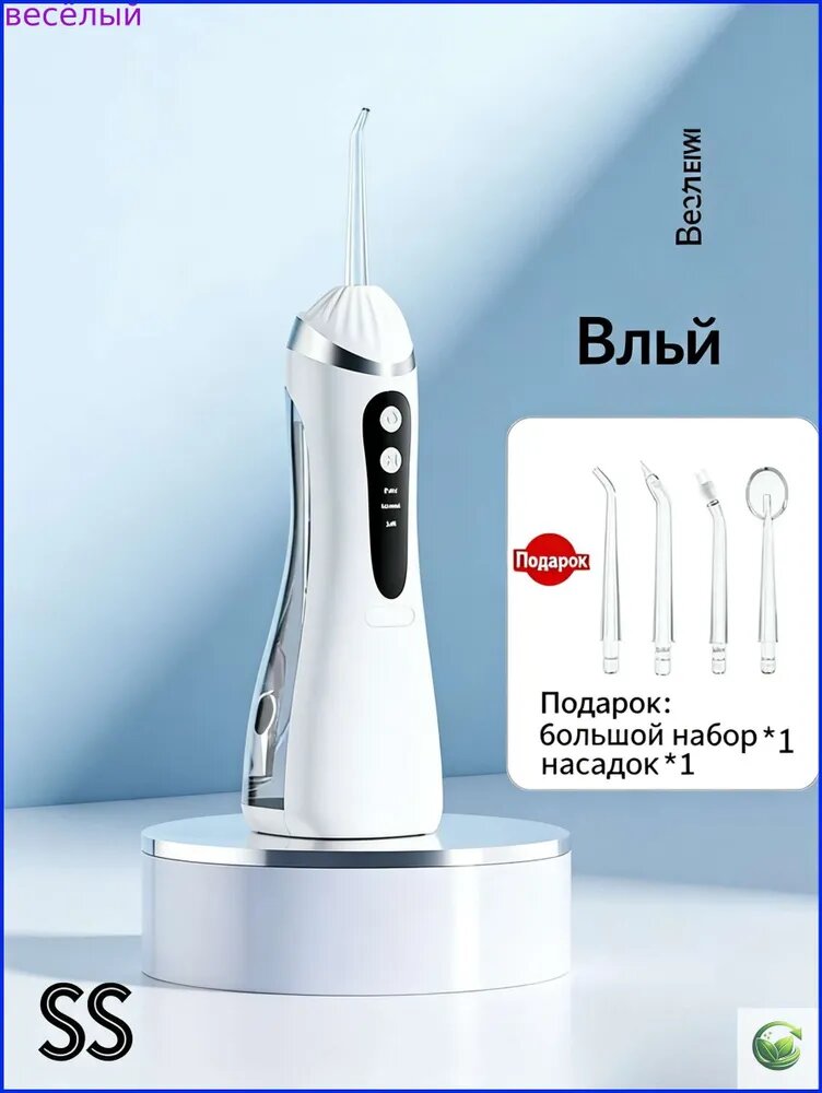 Ирригатор для полости рта портативный B.Well WI-911, 3 режима