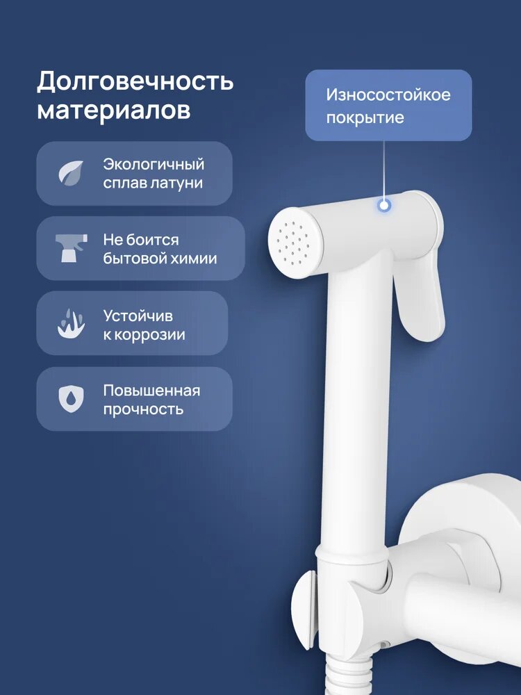 Гигиенический душ STWORKI Эстерсунд S31155WH белый, матовый, латунь, рычажный, с защитой от обратного потока, смеситель для биде — фото 1
