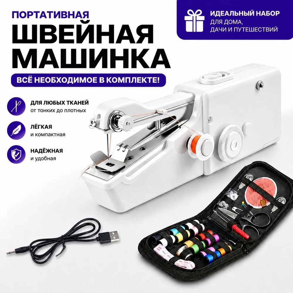 Швейная машина 01a047d186c27a2ea391474df5689436