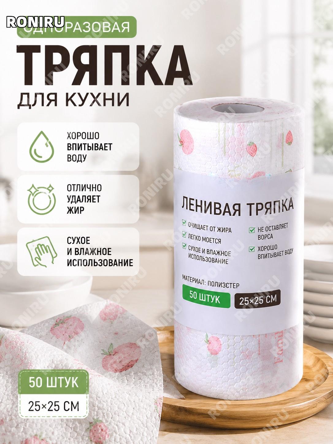 Одноразовые салфетки для мытья посуды 25×25 см 50 шт, печать, полиэстер, кухонная тряпка впитывающая для кухни