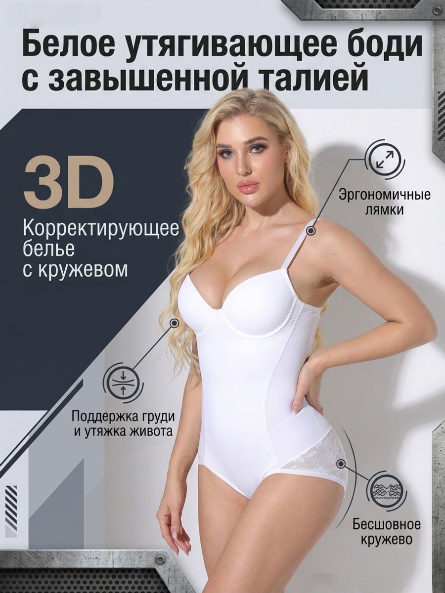 Боди SlimShape LuxBody