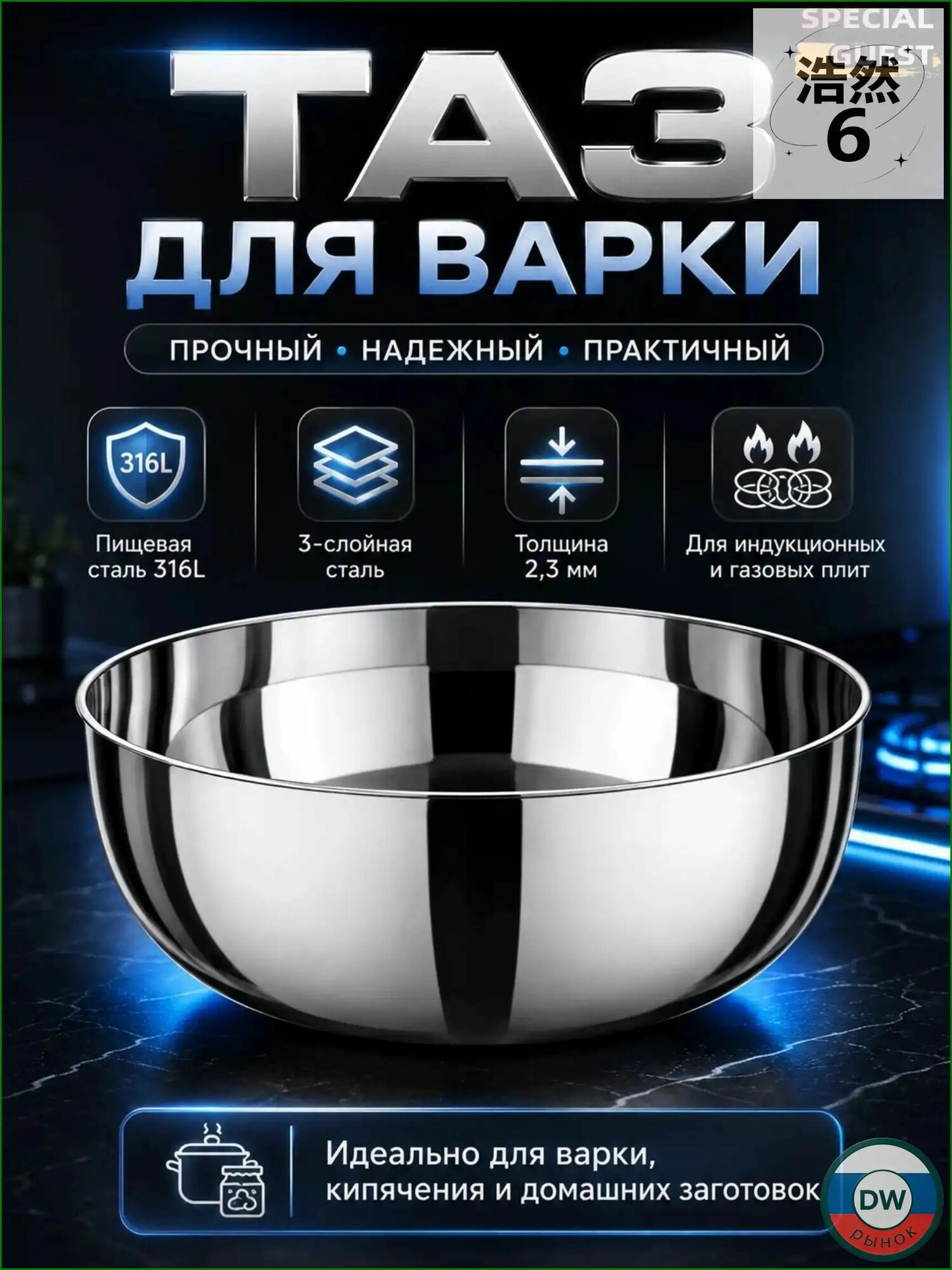 Таз для варки варенья 7 л нержавеющая сталь 1 шт, Артикул: 5561679345