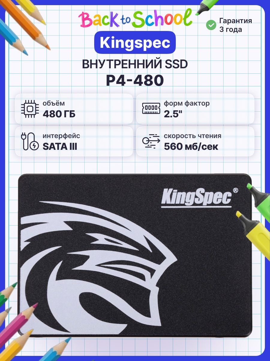 KingSpec 480 ГБ Внутренний SSD-диск P4, 2.5", SATA III (P4-480)