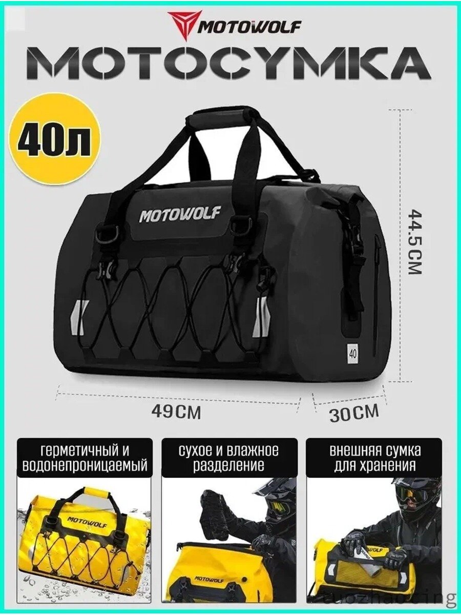Цзинъянь-Мотосумка, 40 л, Тип Мотосумка, Партномер (артикул производителя) Motowolf- MB4