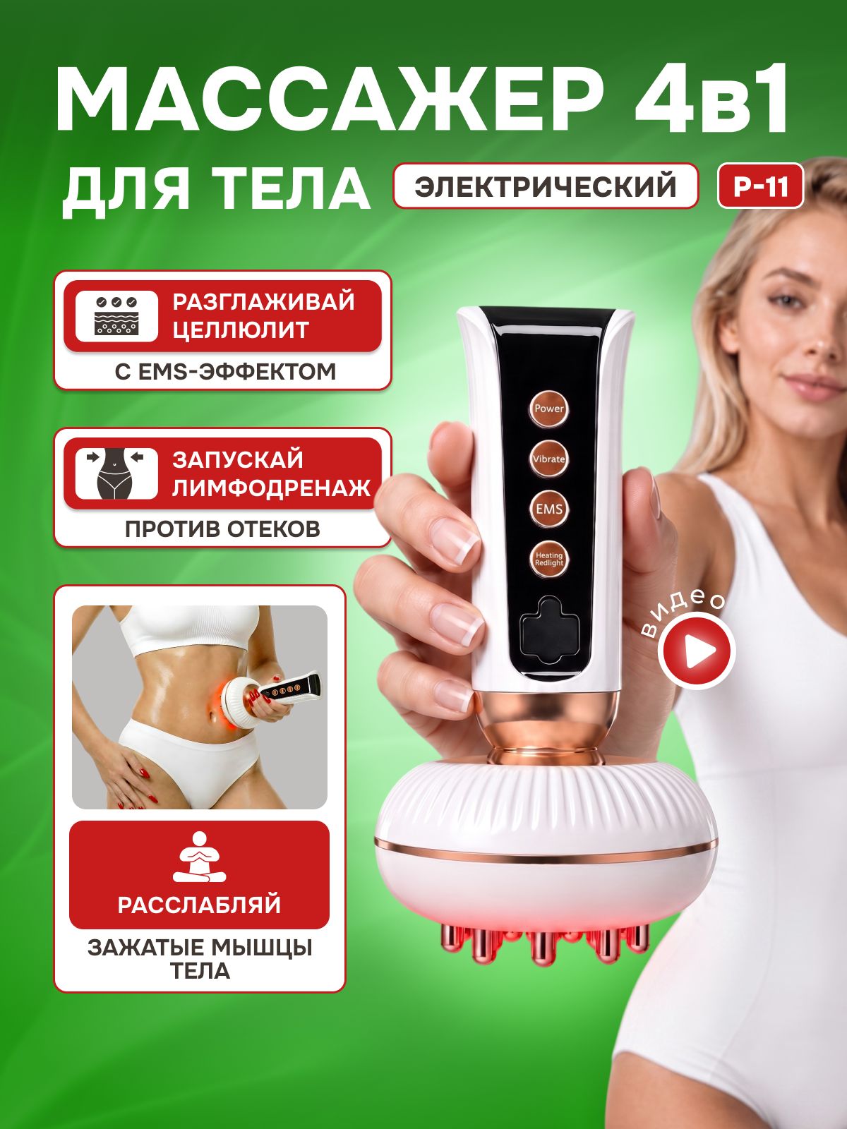 Массажер антицеллюлитный TAYMLUX EMS 4в1 Р-11, для шеи, плеч, тела, ног, электрический массажёр лимфодренажный, ручной