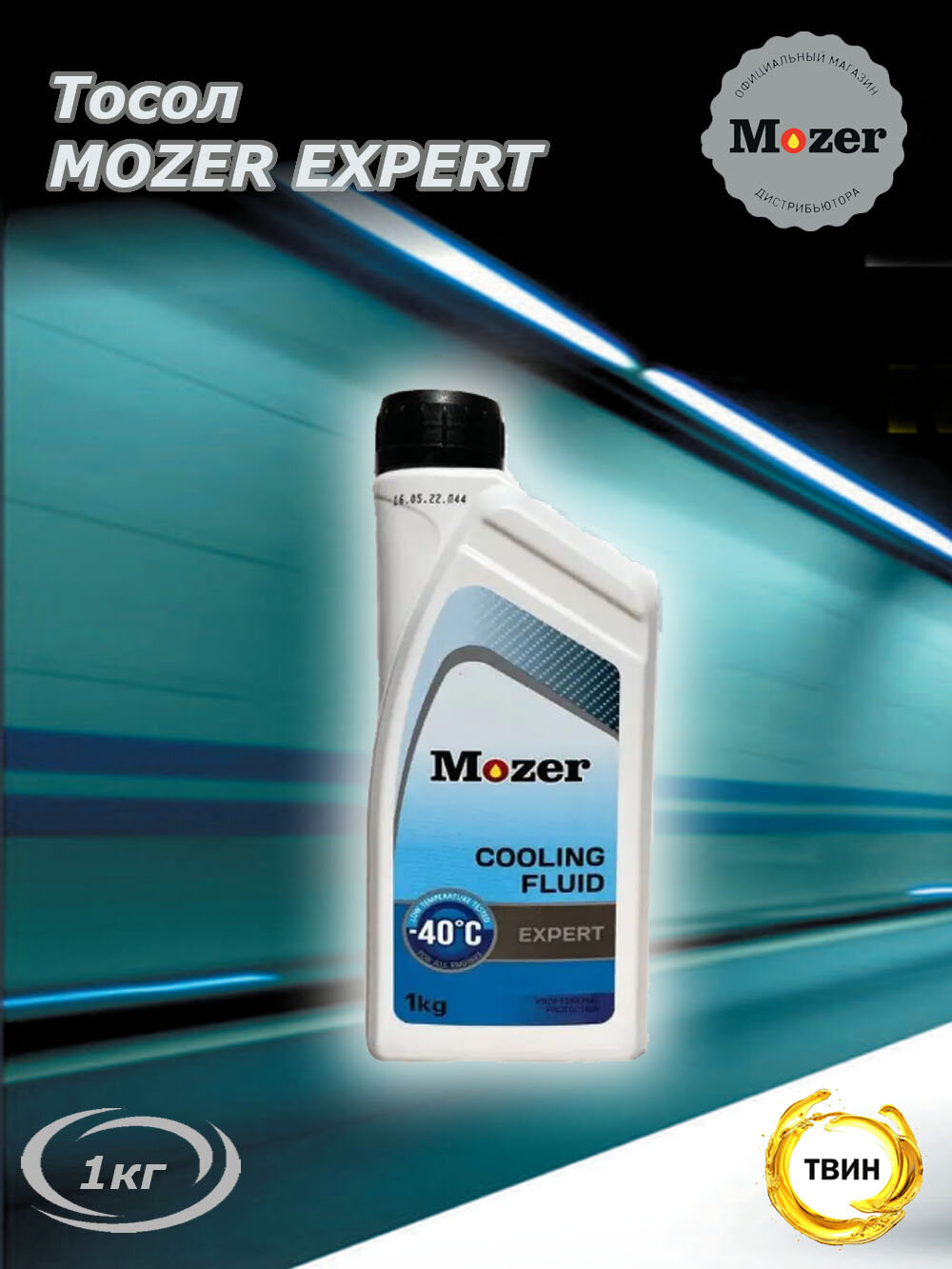 Тосол MOZER EXPERT 1кг