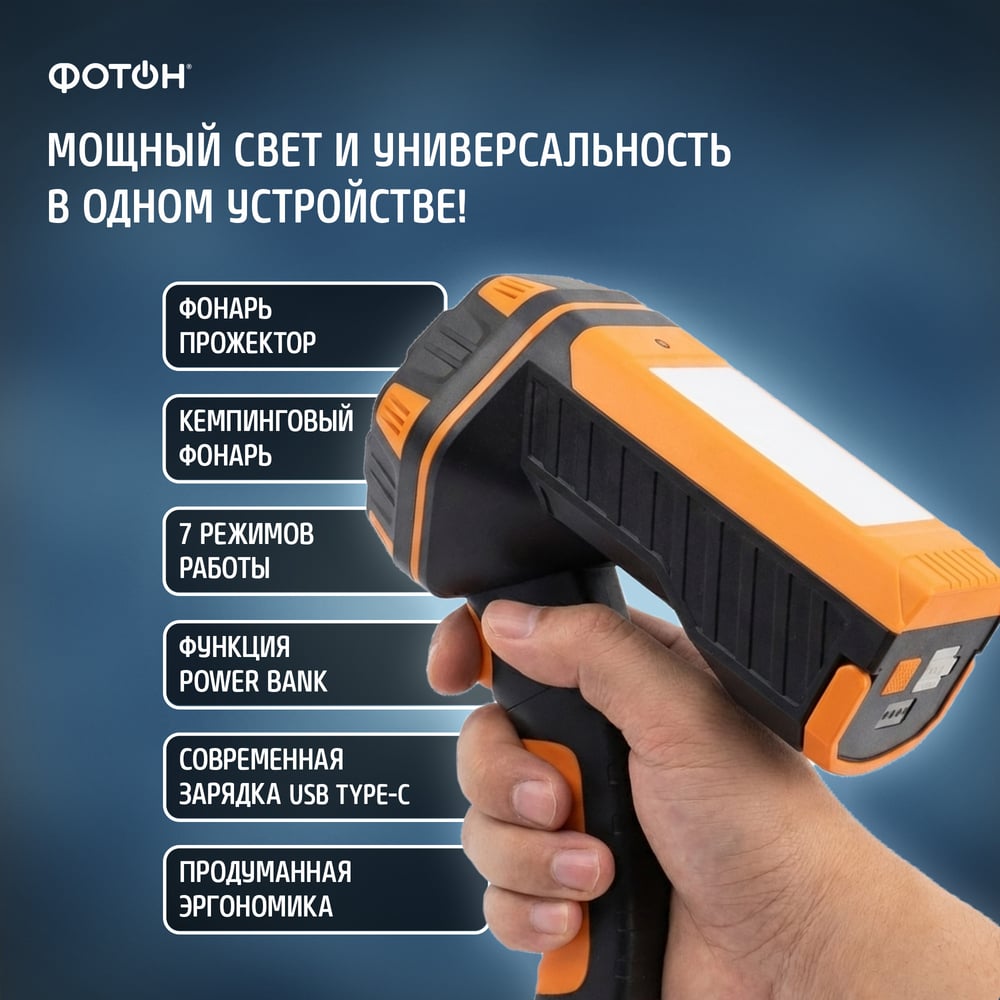 Фонарь-прожектор аккумуляторный светодиодный фотон PB-6500 25910 — фото 1