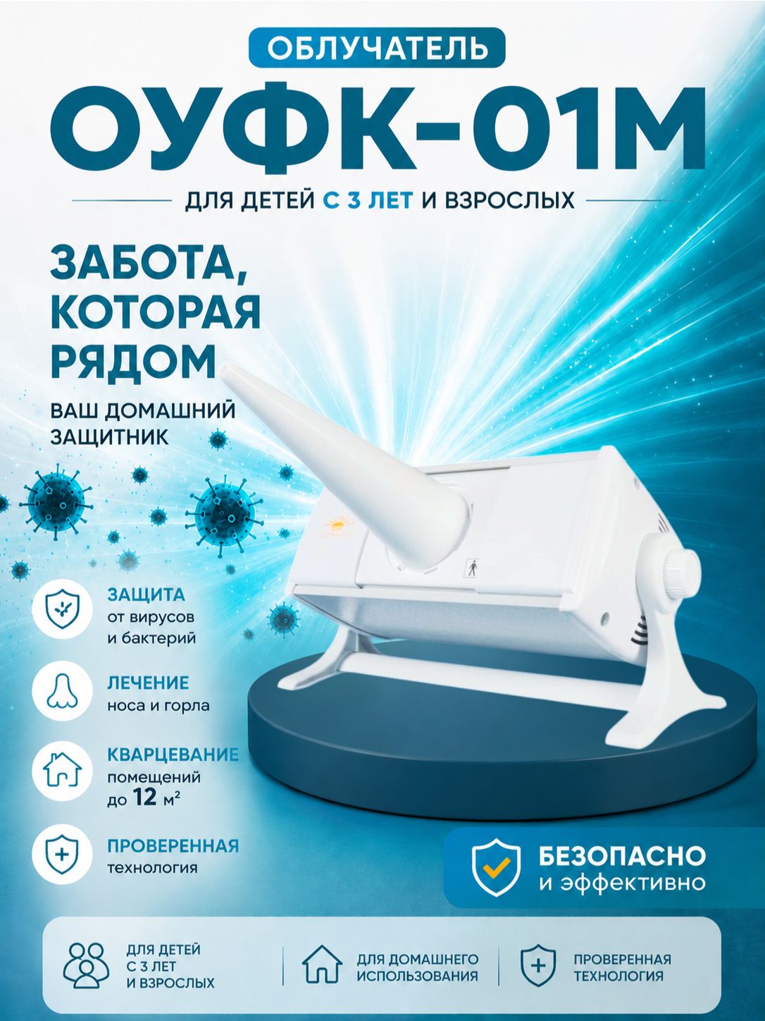 Кварцевая лампа Солнышко ОУФк-01М бактерицидная для дома, КУФ аппарат для носа и горла, облучатель ультрафиолетовый с тубусами и очками