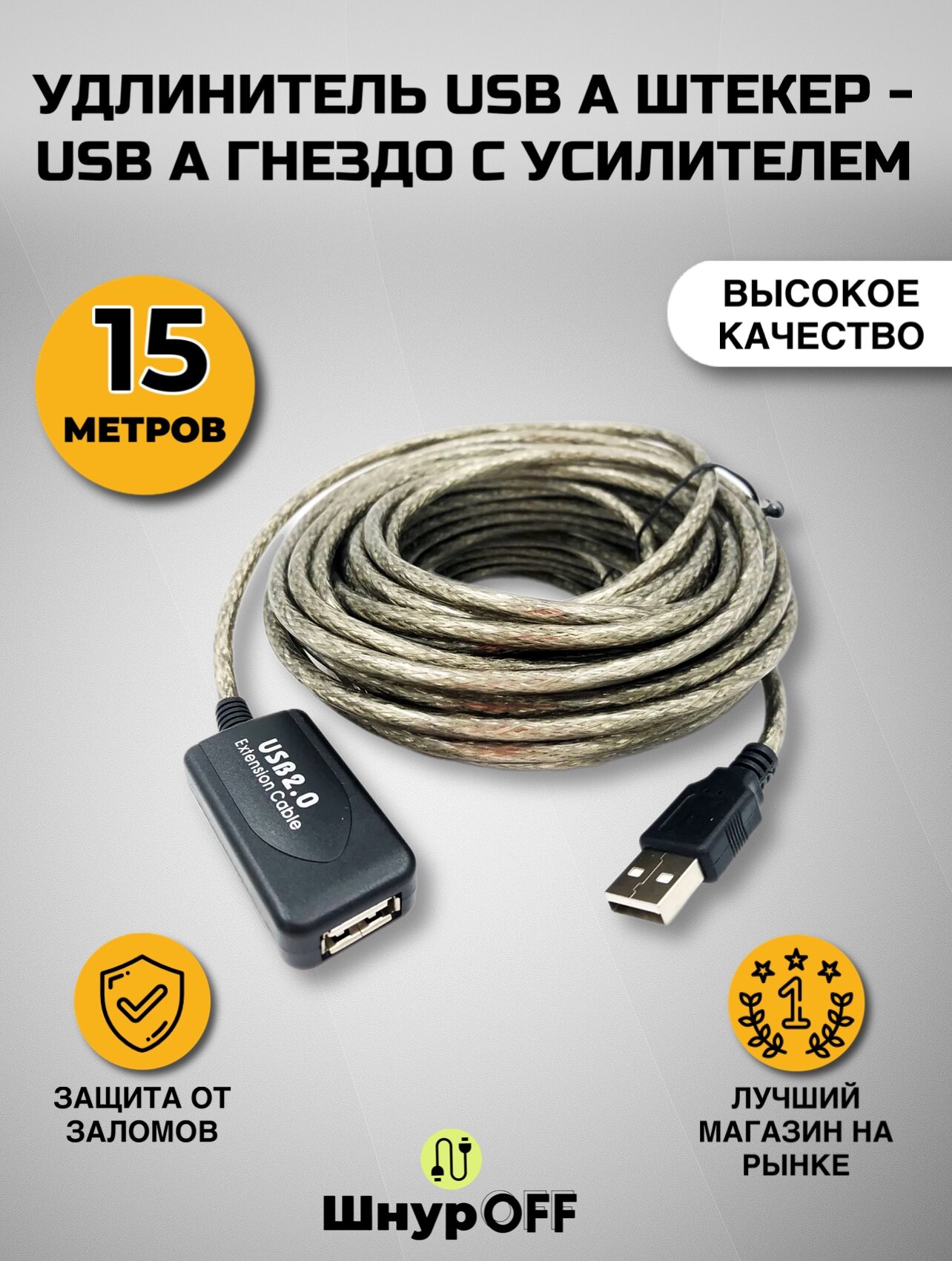 Удлинитель USB A штекер - USB A гнездо с усилителем (длина кабеля 15.0 метров)