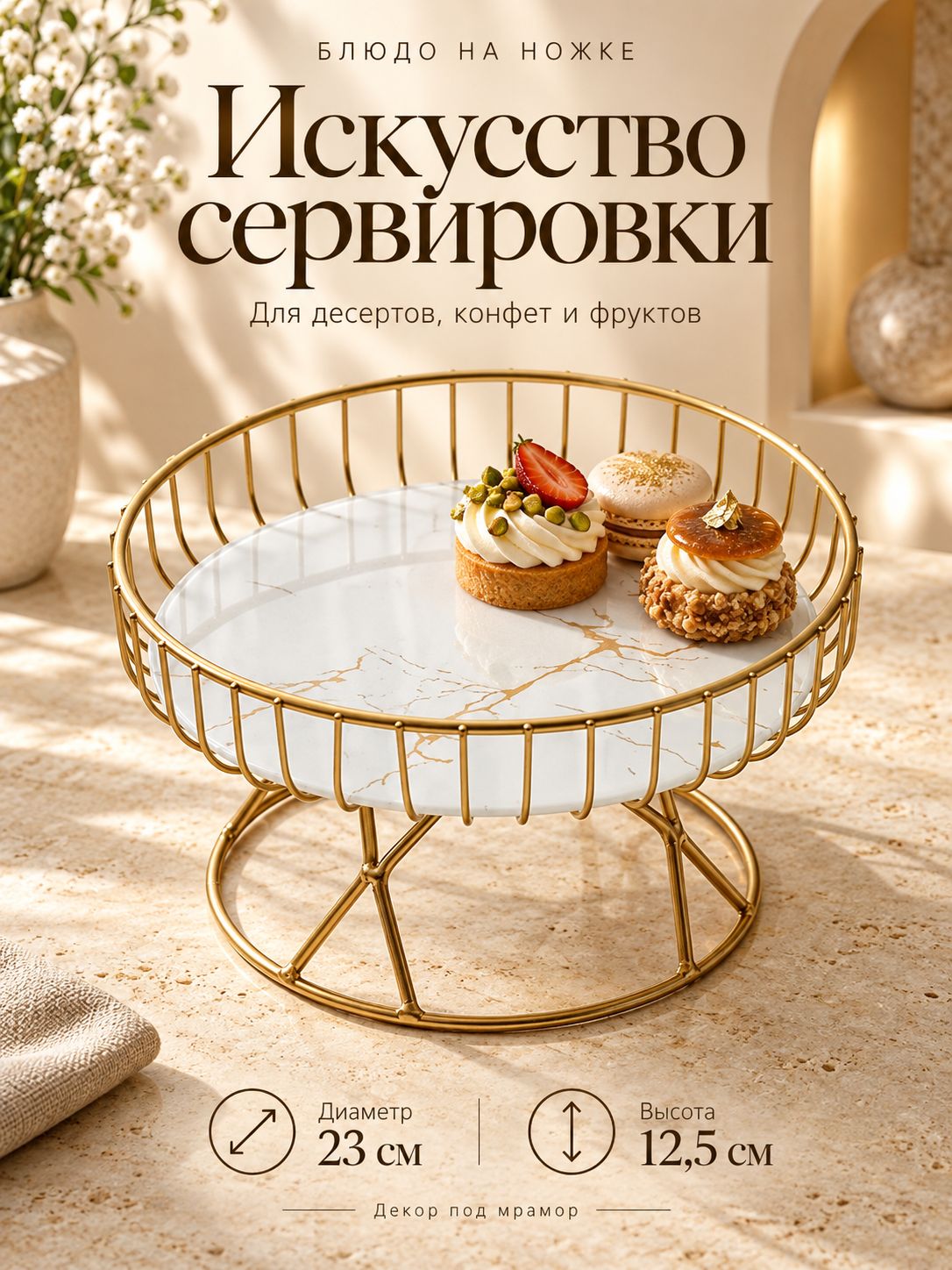 Органайзер настольный металлический, золотой, полка для хранения фруктов, конфет, декоративная этажерка мрамор