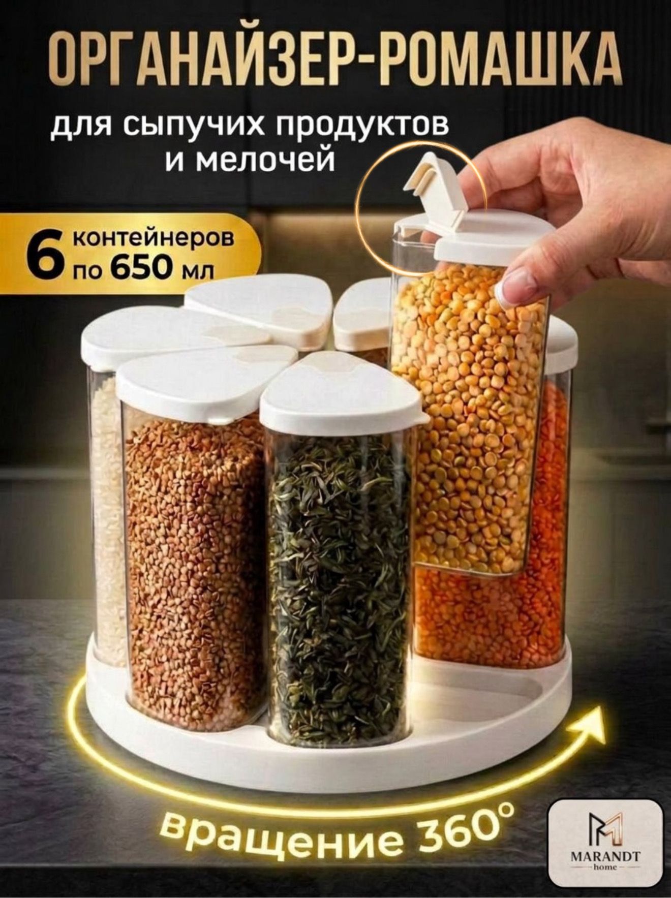 Органайзер для круп вращающийся с 6 контейнерами по 650 мл, Прозрачный PET пластик, Вращение на 360 градусов