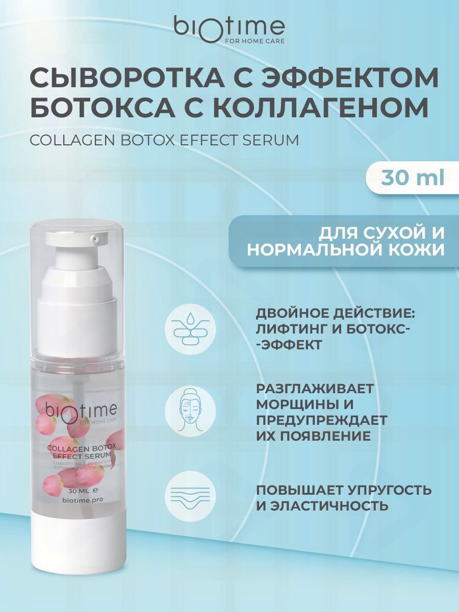 For Home Care Сыворотка для лица антивозрастная с морским коллагеном, пептидами и эффектом ботокса / Увлажняющая лифтинг сыворотка от морщин для сухой и нормальной кожи, 30 мл