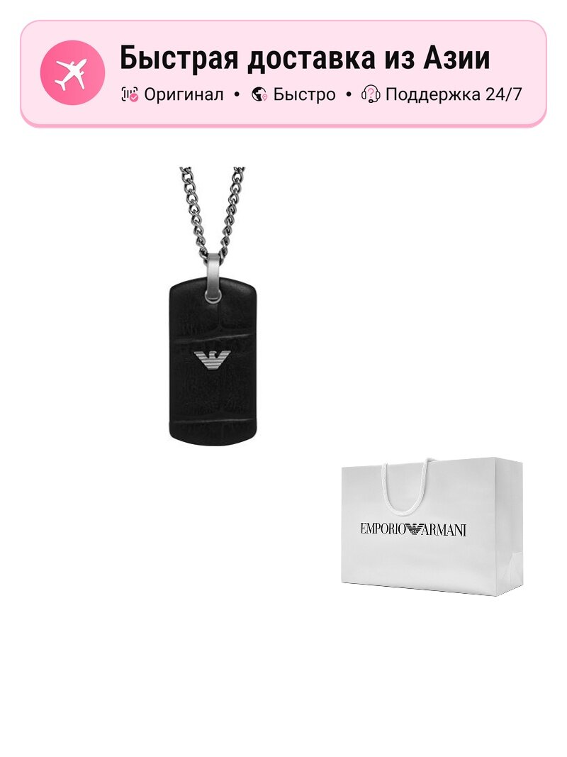 Колье EMPORIO ARMANI