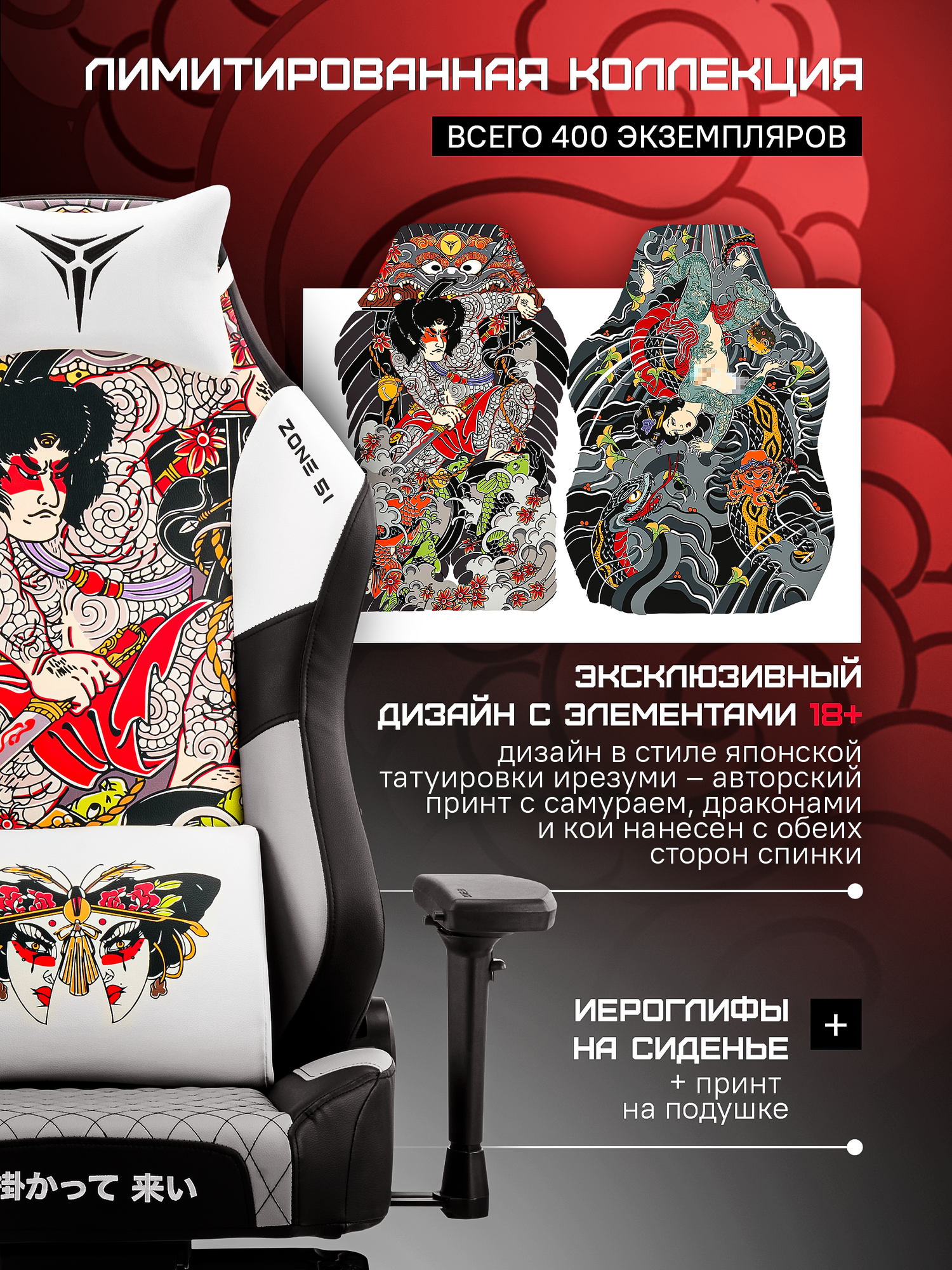 Игровое кресло компьютерное ZONE 51 YAKUZA II Limited Edition экокожа, Black-White — фото 1