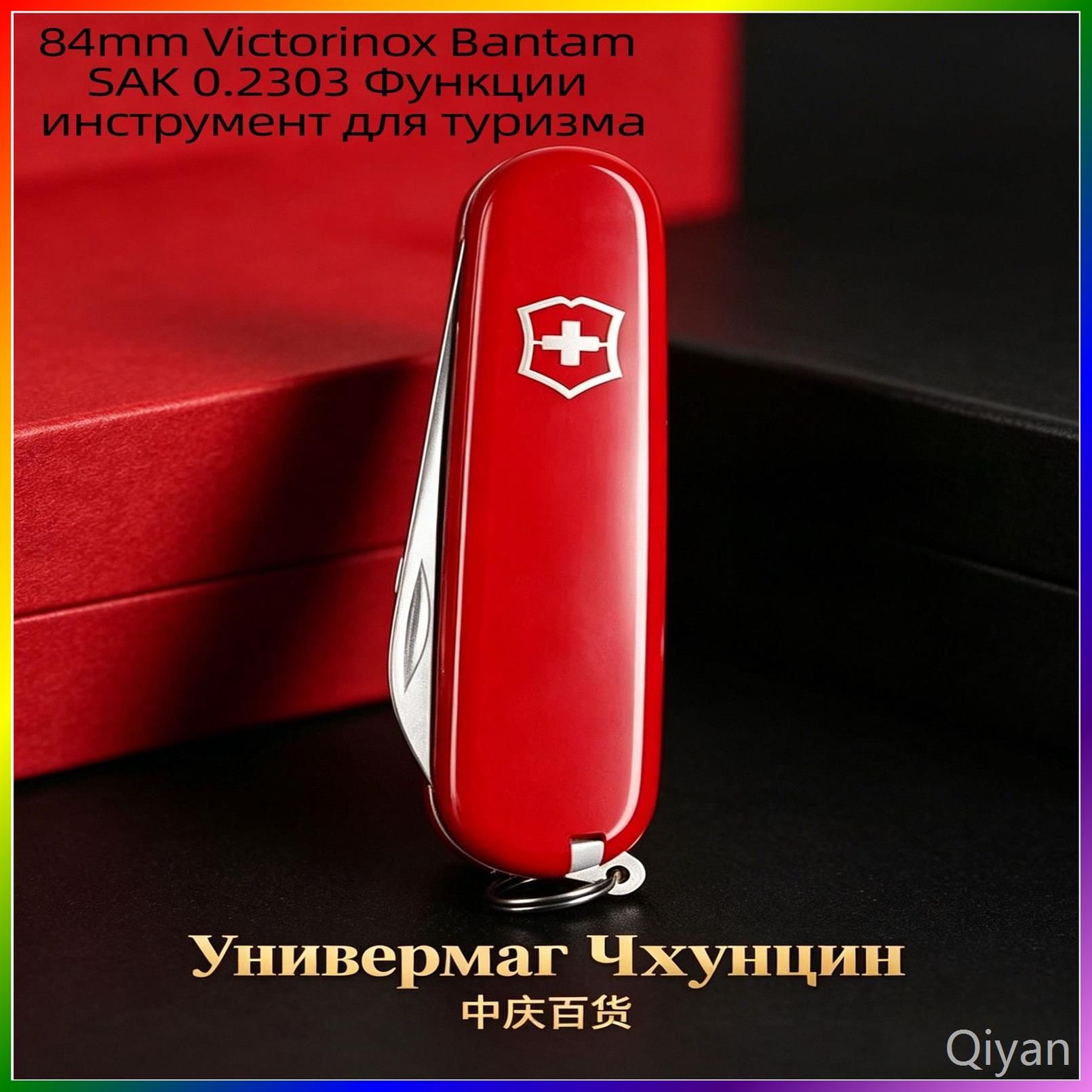 Премиуминструмент для туризма Victorinox Bantam 0.2303 с 84миллиметровыми функциями