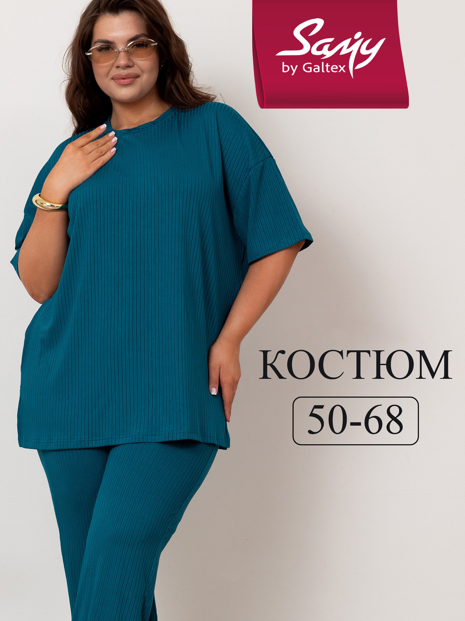 Комплект одежды Samy Базовая коллекция