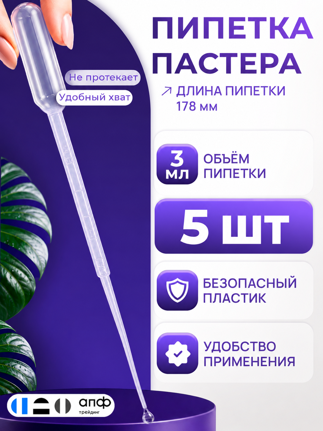 Пипетка Пастера 3 мл, 5 шт, длина 178 мм, пластиковая, для опытов и творчества