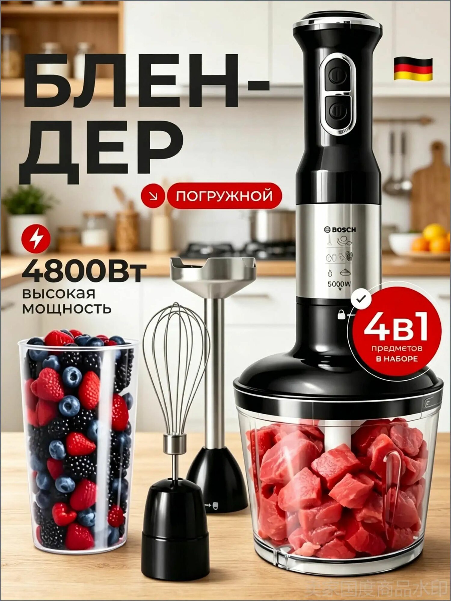 Погружной блендер mzm-20260323191645618, белый