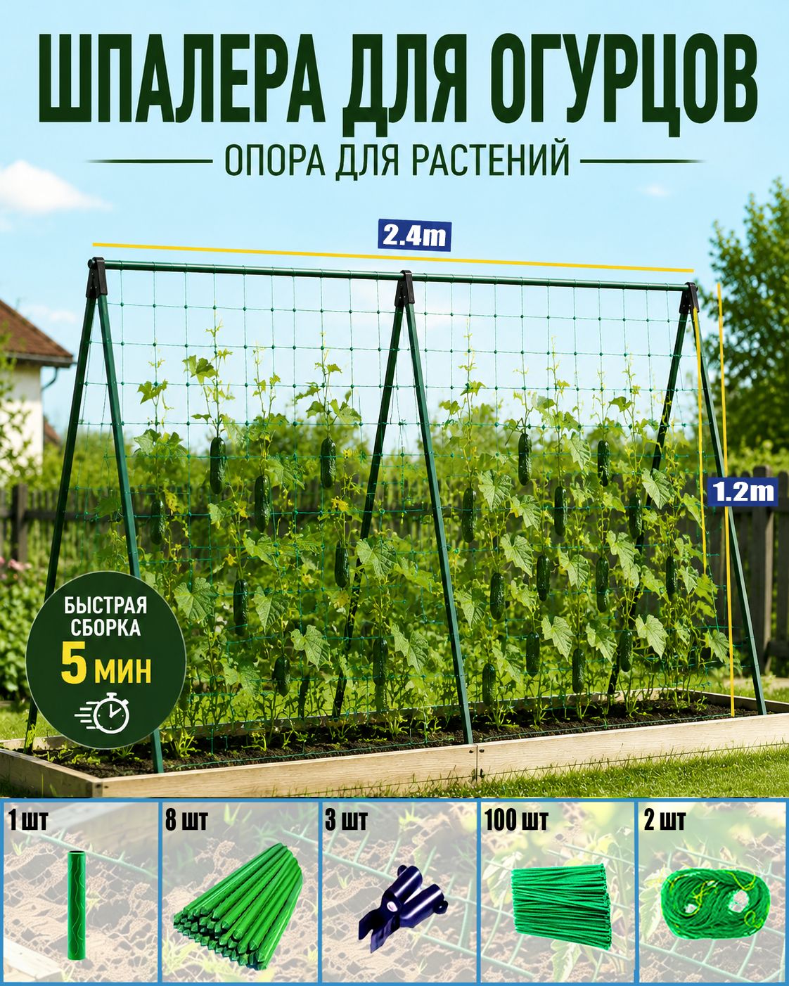 Шпалера для огурец металлическая усиленная высокая на шарнирах. Высота 1.2 м Ширина 2.4 м.