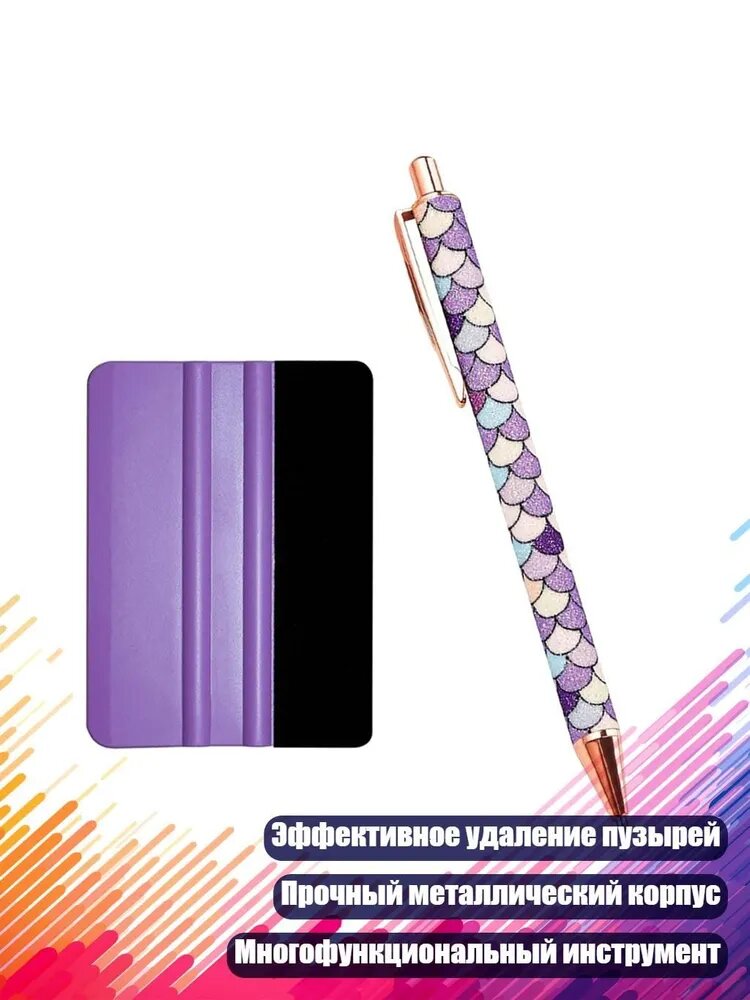 Виниловый скребок со шпателем, Фиолетовый