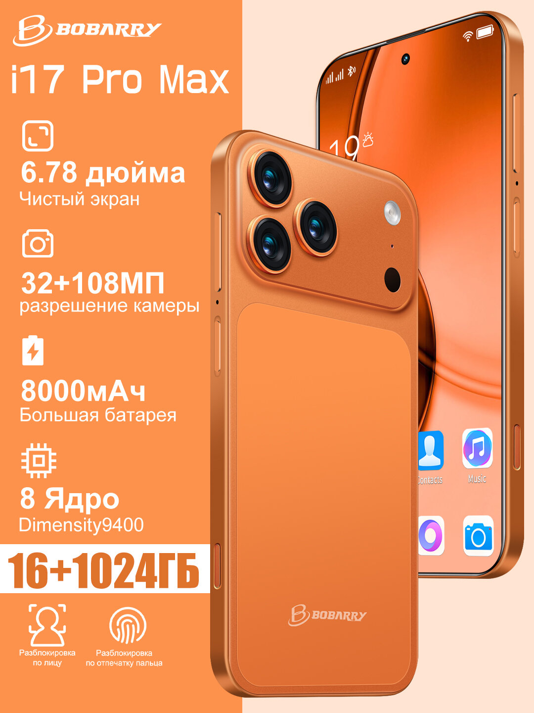 Игровой смартфон i17 Pro Max 6.78” 16ГБ +1024ГБ 8000 мА·ч  120 Гц оранжевый