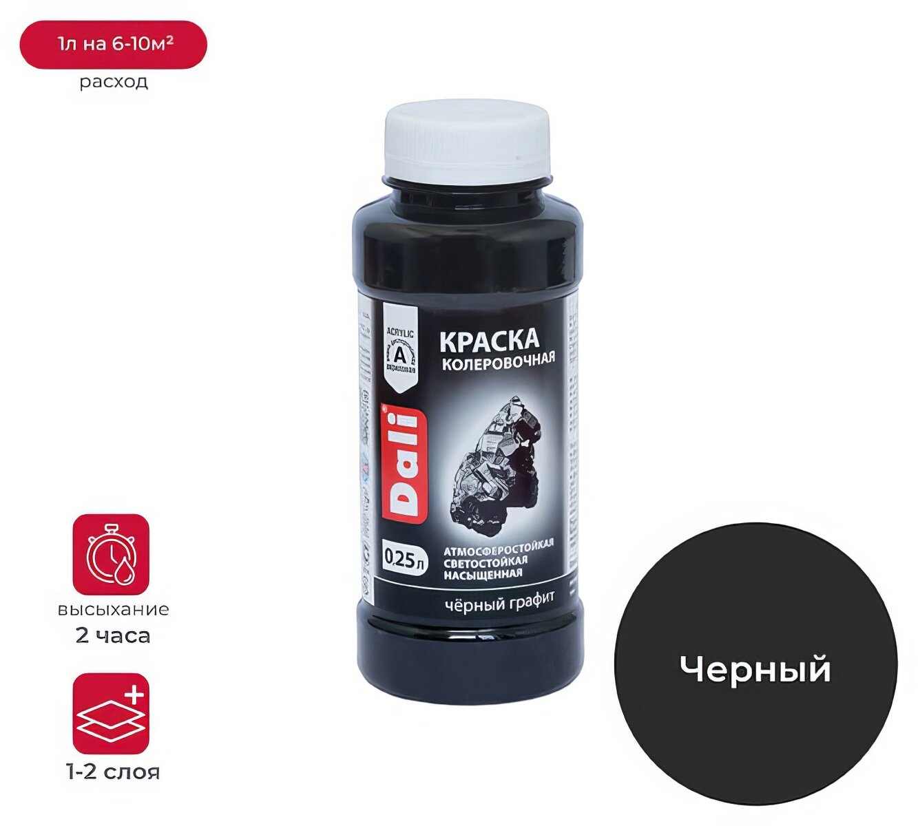 Колеровочная краска Dali черный графит 0.25 л 6/12 17955