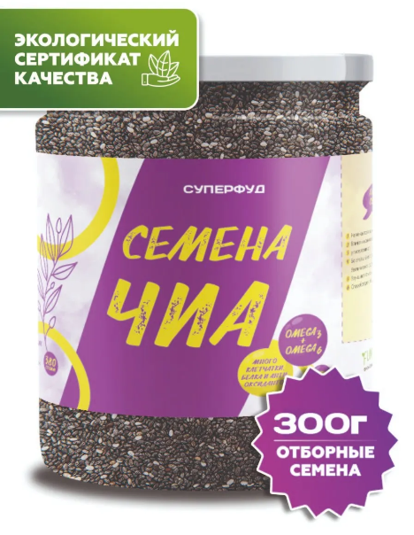 Семена чиа черные Намажь_орех для похудения пищевые 300 г/Суперфуд