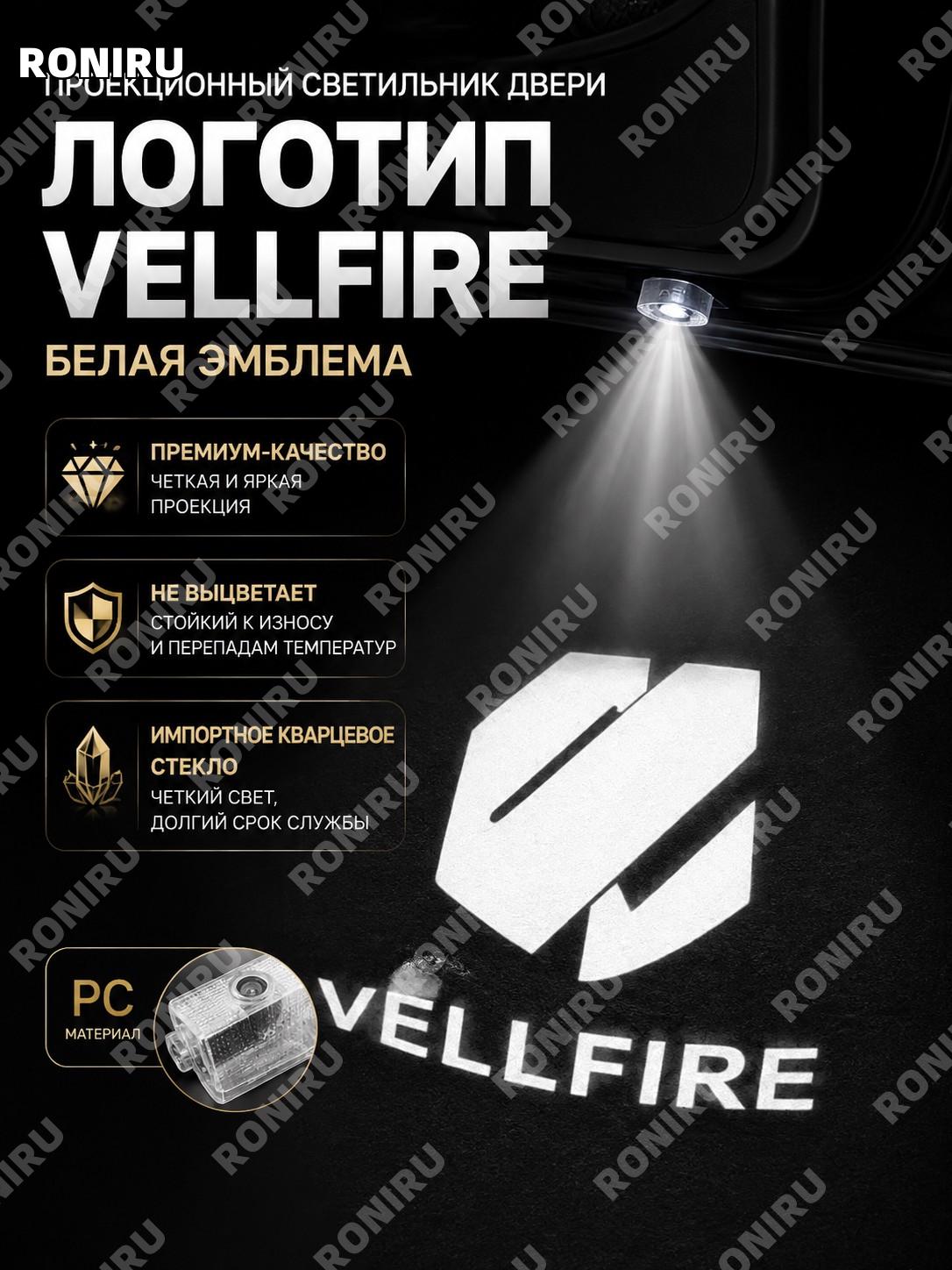 Проекционная лампа двери для Toyota Vellfire белый знак с импортной кварцевой стеклянной линзой без выцветания
