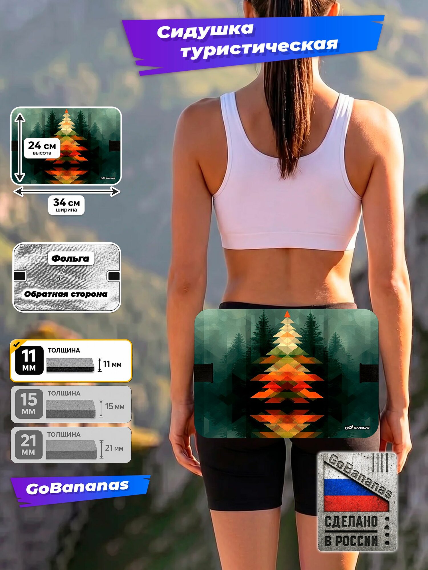Хоба goBananas STD "Геометрическая ель" cиденье туристическое, пенка, сидушка для похода, коврик туристический