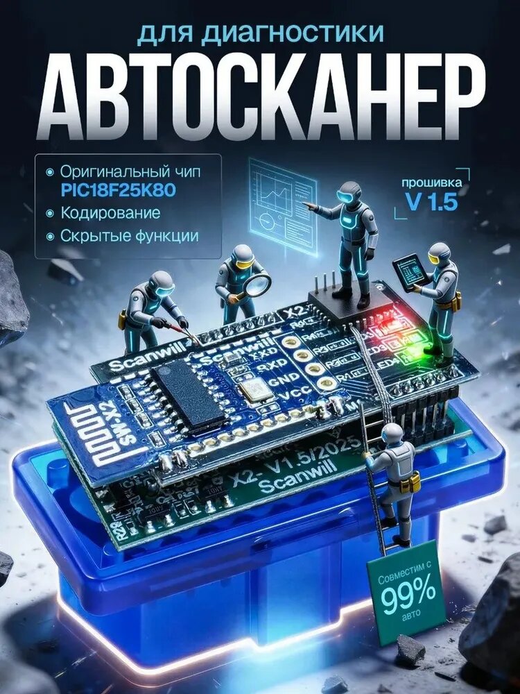OBD2 сканер ELM327 (2е платы) ScanWill