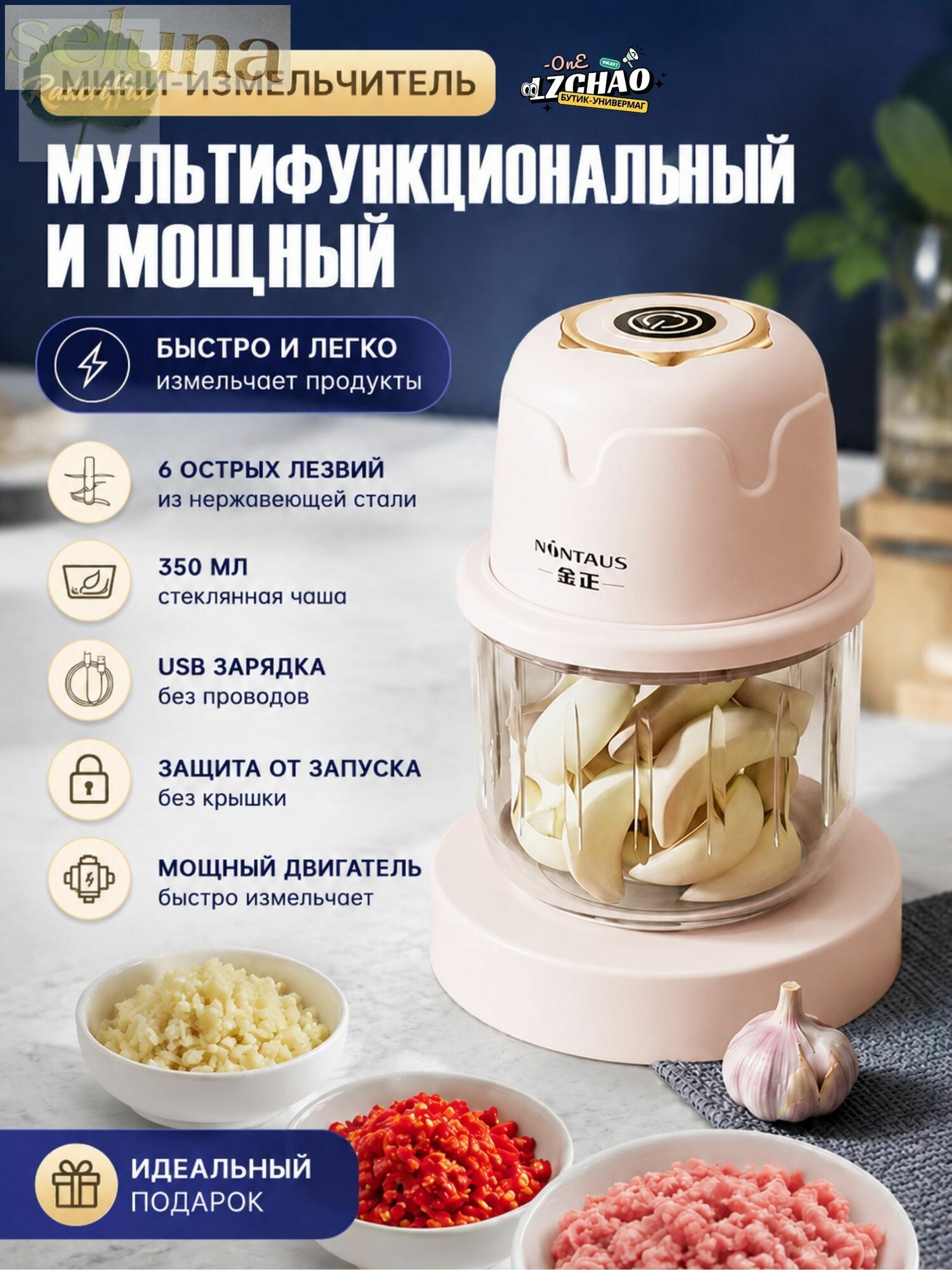 Измельчитель