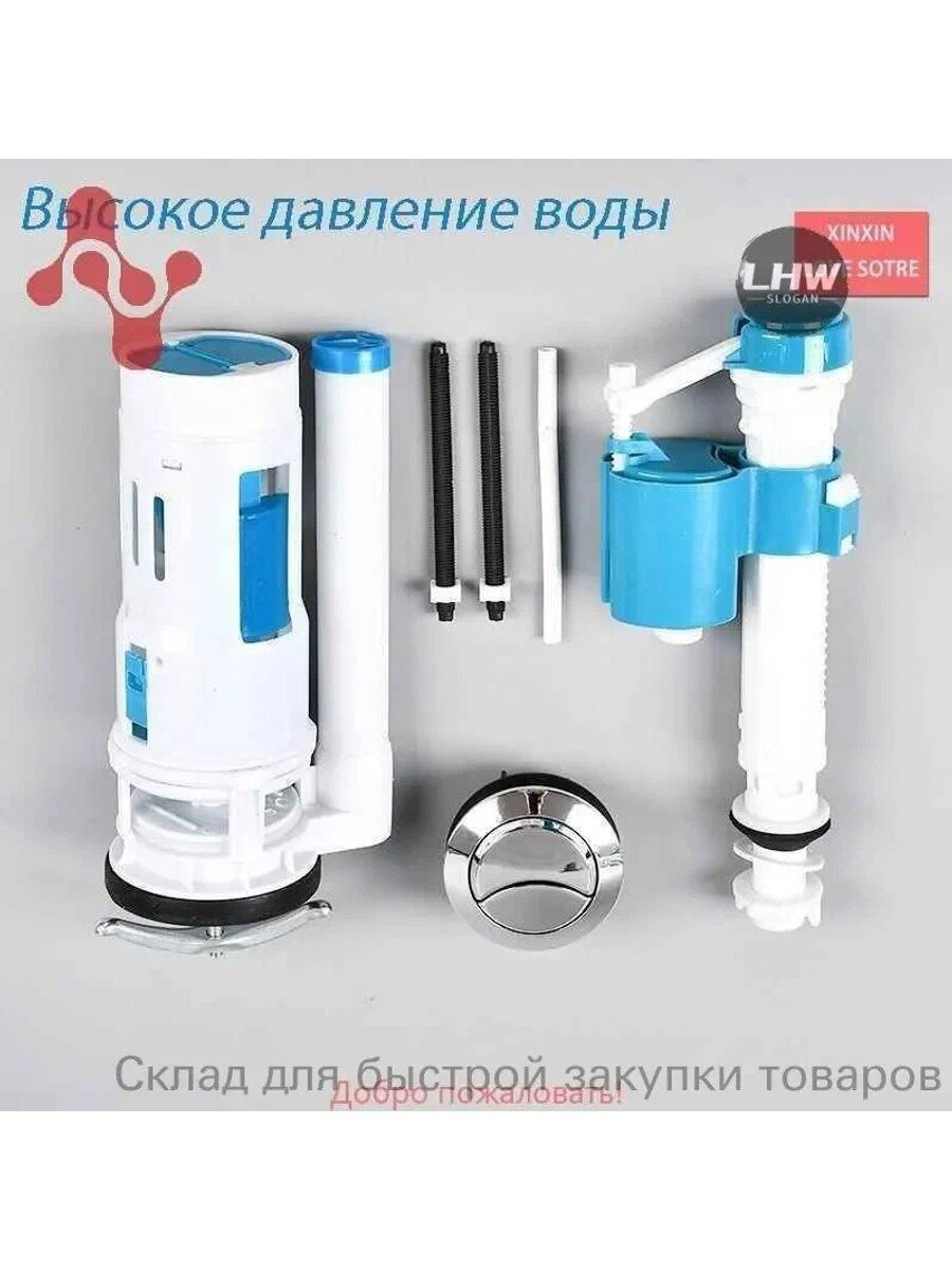 Комплект арматуры для бачка унитаза (сливной механизм два режима + заливной клапан)