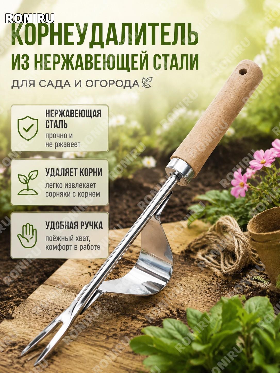 Корнеудалитель из нержавеющей стали для сада, инструмент для извлечения корней, ухода за растениями и грядками