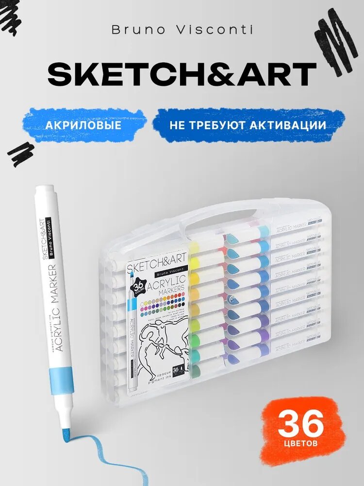 Акриловые маркеры набор 36 цветов Bruno Visconti "SKETCH&ART" / маркеры для скетчинга / фломастеры для рисования для школы