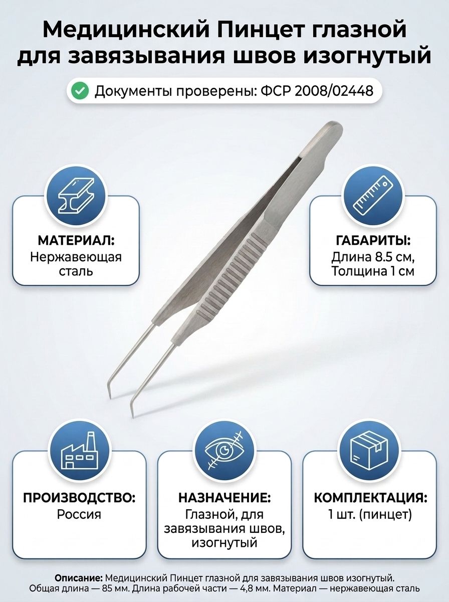 Пинцет глазной микрохирургический Пмх-"МГ" по ТУ 9435-003-04980981-01