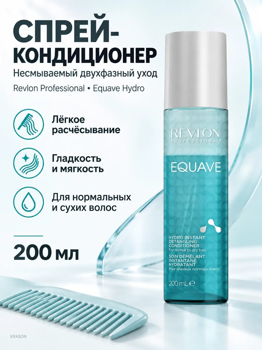 Кондиционер Revlon Professional Instant Beauty Hydro Nutritive Detangling Conditioner, 200 мл