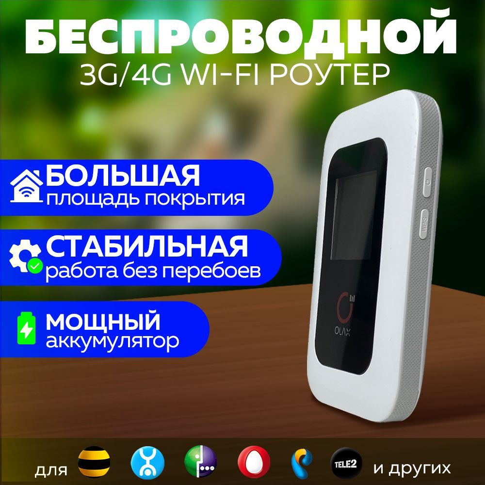 4G LTE Универсальный Wi-Fi Модем Роутер с Аккумулятором и Дисплеем под Безлимитный Интернет Любой тариф и Сим карта