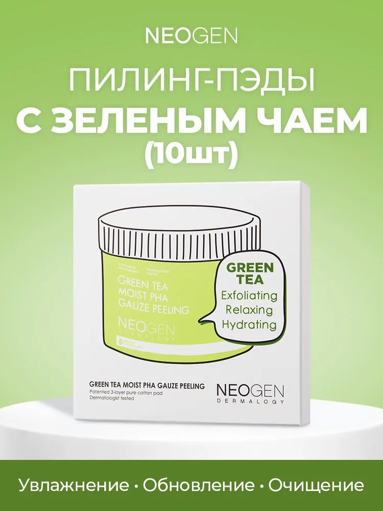 NEOGEN 10 шт, Пилинг-пэды с зеленым чаем тревел-формат, Dermalogy Green Tea Moist PHA Gauze Peeling