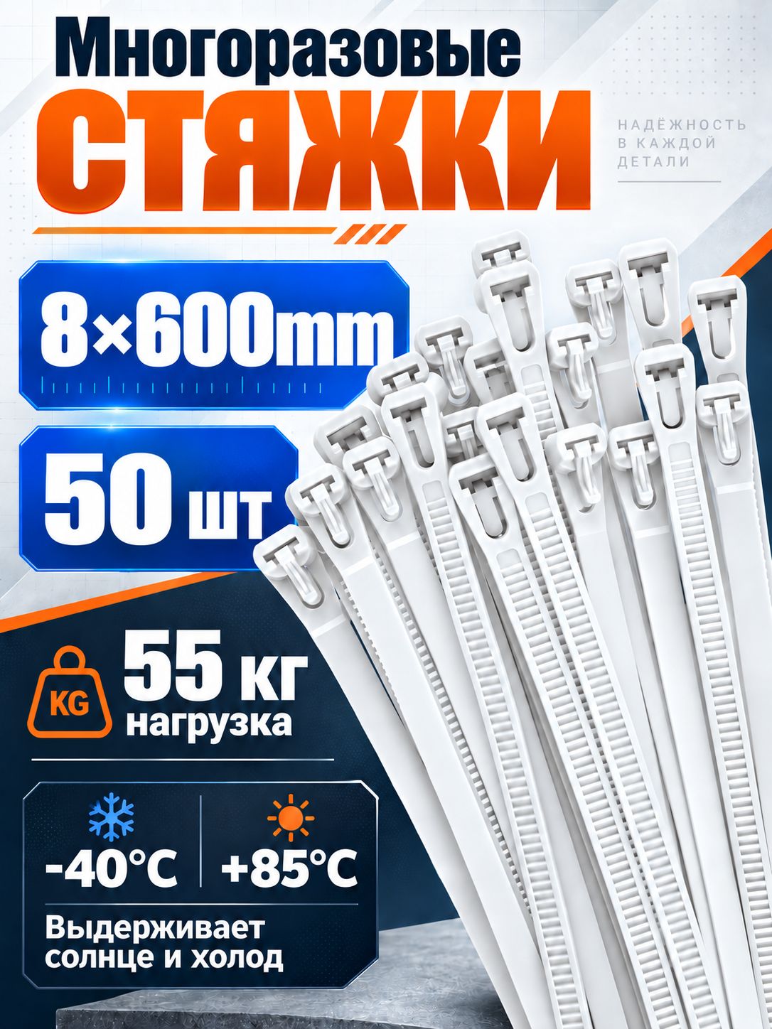 Стяжки кабельные нейлоновые широкие прочные 8 600 мм, 50 шт, пластиковые хомуты для фиксации проводов и кабелей