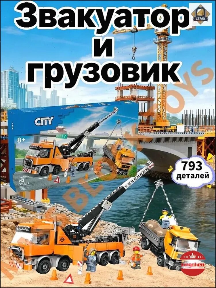 Эксклюзивный набор для проведения спасательных операций оснащен краном и грузовым прицепом самосвала, включает в себя 3 минифигурки и 793 детали, что является уникальным подарком для детей.