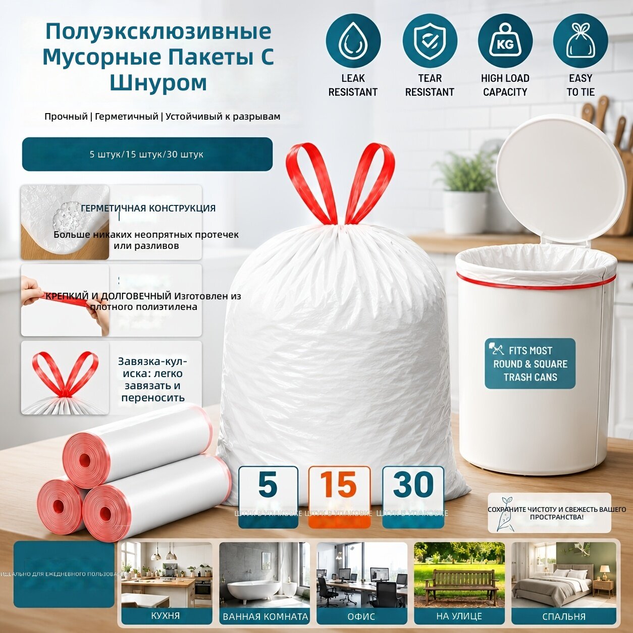 Мешки для мусора с красной завязкой, плотные непротекаемые и устойчивые к разрыву, с высокой нагрузочной способностью, пластиковые вкладыши для мусорного ведра для кухни, ванной, спальни, офиса и гостиной, 15 шт.