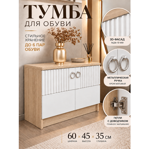 фото Обувница мк перспектива дуб сонома_белый, лдсп и мдф, 60x35x45 см